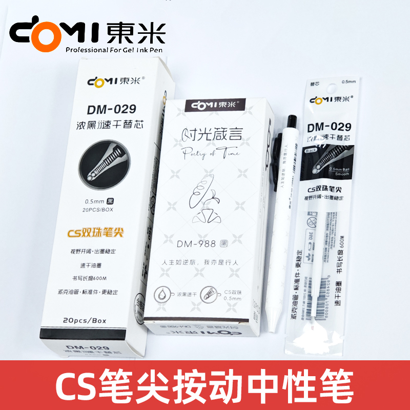 东米DM-988时光箴言按动