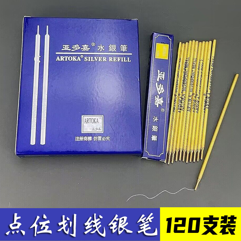 水银笔布料皮革专用银色
