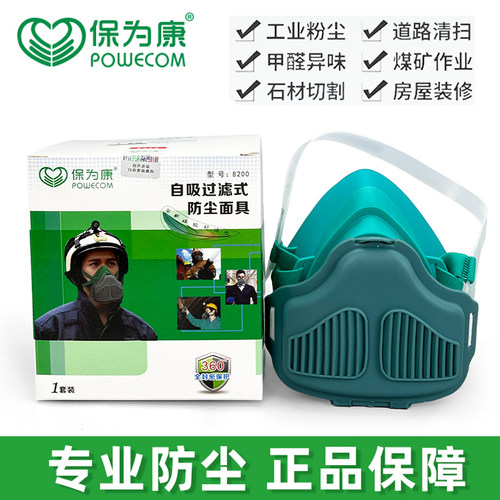 保为康8200工业防尘口罩k