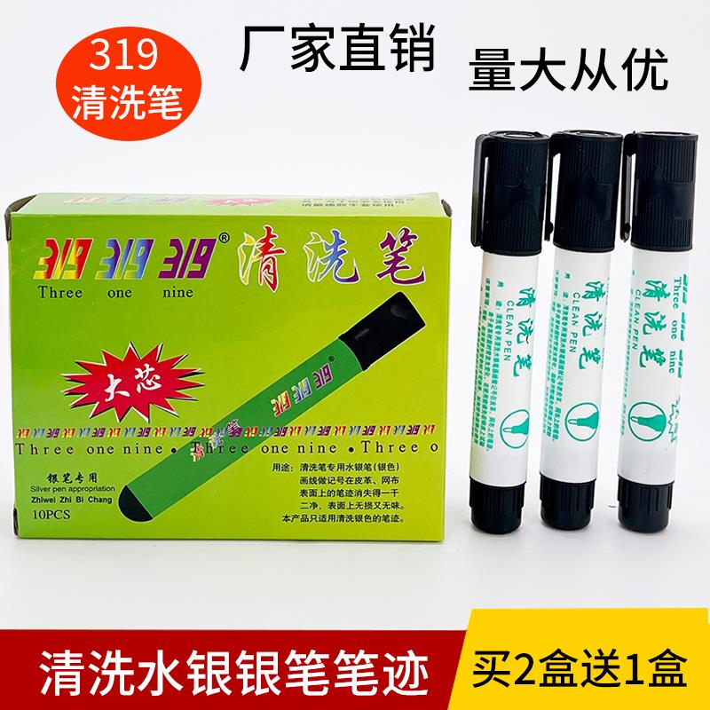 清洗笔去污 皮革皮衣服装专用 水银笔请洗清洗剂专洗水银笔迹工用