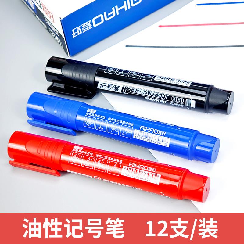 爱好3181记号笔黑色粗头大容量油性笔防水不易掉色签到笔海报笔