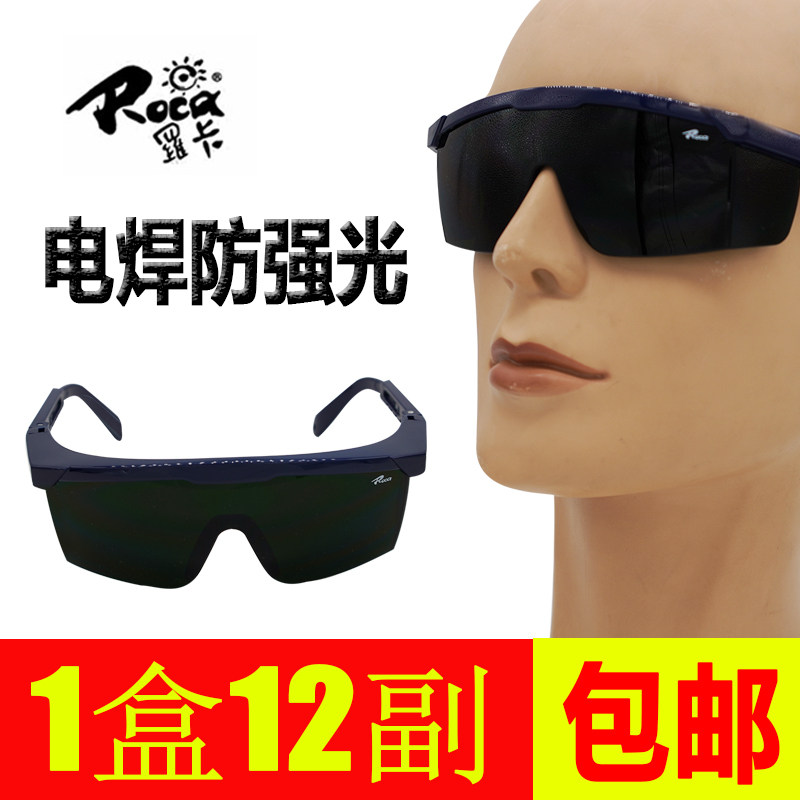 罗卡防护眼防紫外线眼镜男电焊强光电焊眼镜防打眼护眼焊工专用