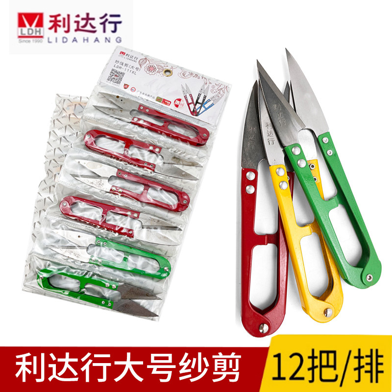 利达行纱剪修剪线头小剪刀十字绣大号U型剪弹簧纱剪刀家用U型剪