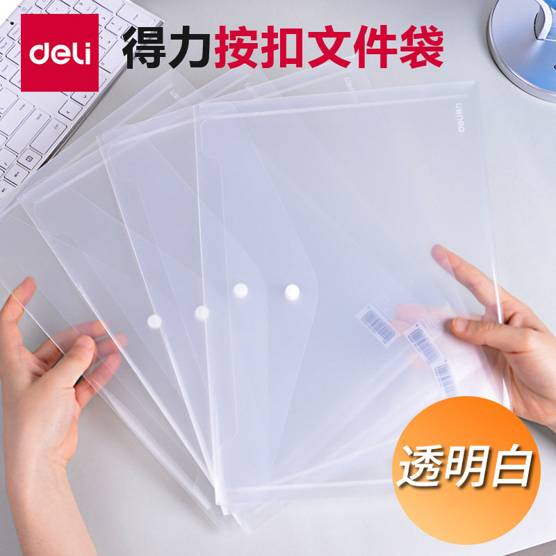 得力5505透明文件袋塑料档案袋