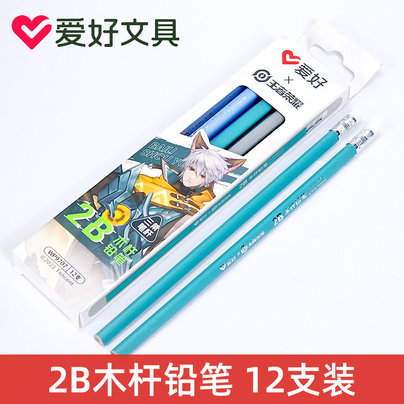 爱好WP9707铅笔小学生2b三角杆一年级无毒铅安全素描绘画考试涂卡