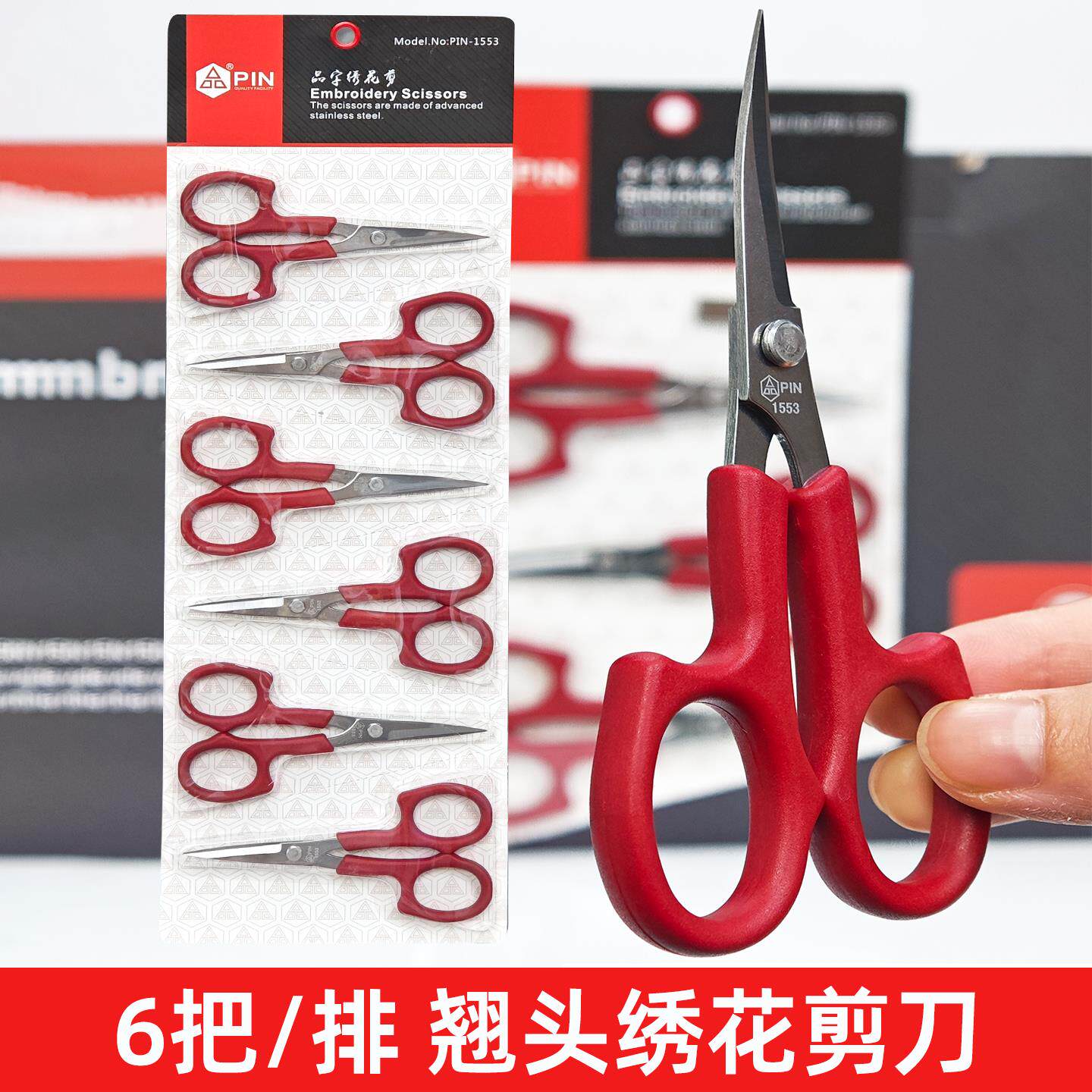 PIN字翘头剪进口德国锰钢