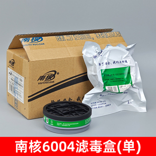 南核6004滤毒盒防氨气活性炭P-K-1滤芯4号防甲胺防硫化氢碱性气体