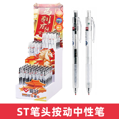 爱好GP4494马到成功按动静音中性笔0.5mmST笔头黑色速干顺滑刷题