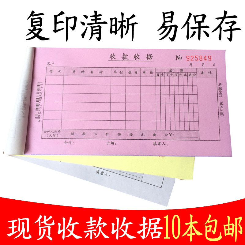 维尔20本收据收款收据单栏多栏二联三联23联两联收据本单无碳复