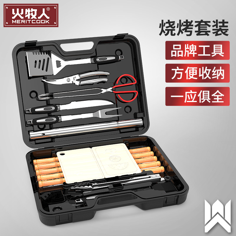火牧人烧烤工具箱不锈钢烧烤叉户外烧烤用具家用烧烤工具配件套装