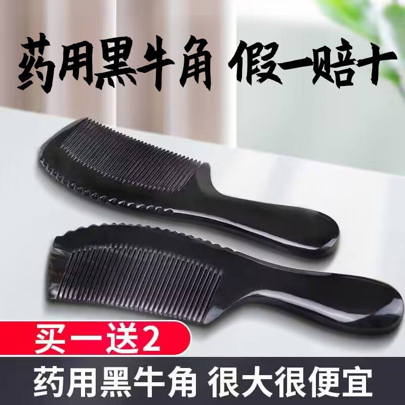 家用牛角防静电天然加厚长发梳