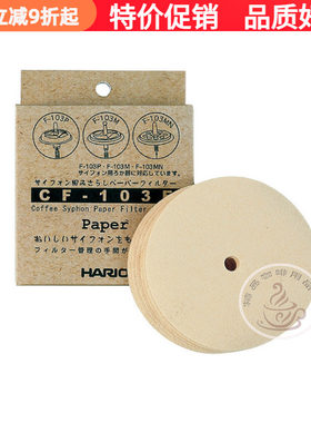 日本HARIO虹吸壶专用滤纸CF-103E虹吸式咖啡壶过滤器金属滤网