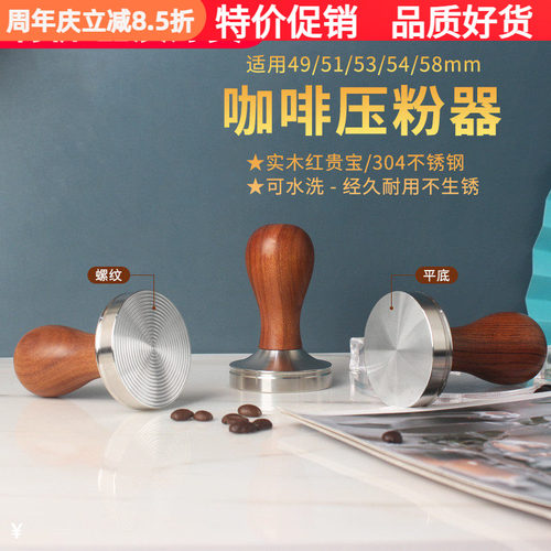 304不锈钢压粉器螺纹木柄咖啡粉