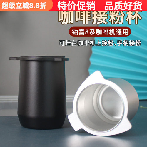 铂富8系接粉杯意式防手柄咖啡机