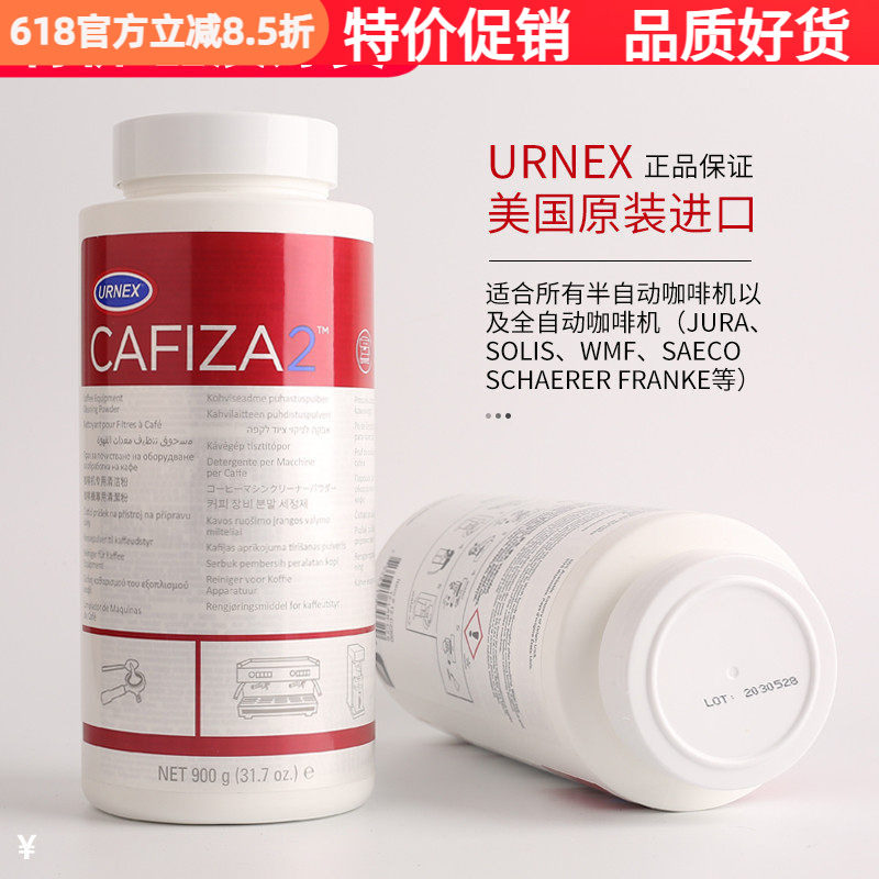 美国URNEX咖啡机清洁粉专业冲煮头锅炉除水垢洗剂 清洗药粉900g