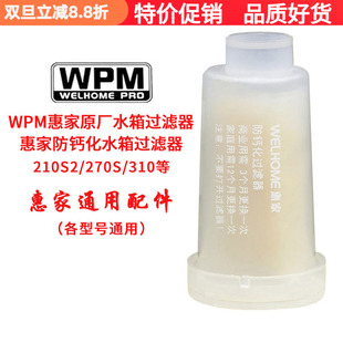 310软水器咖啡机水箱防钙化过滤器滤芯 210S2 原装 WPM惠家KD270