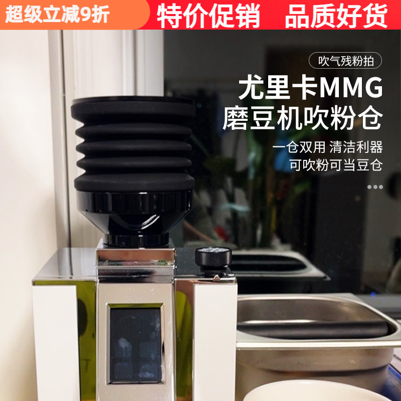 尤里卡磨豆机豆仓气吹残粉清洁吹