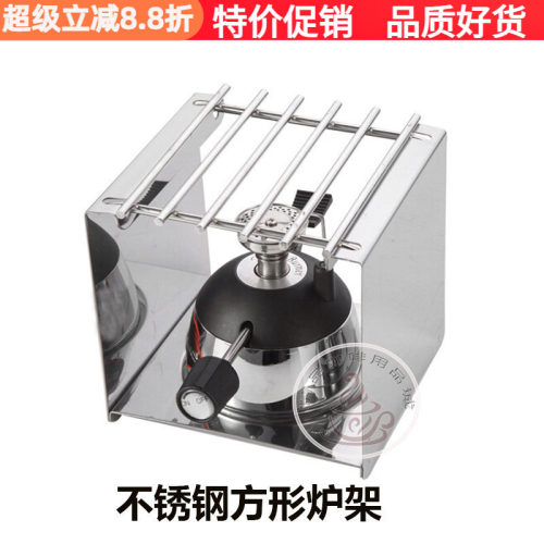 不锈钢方形迷你瓦斯炉支架酒精灯