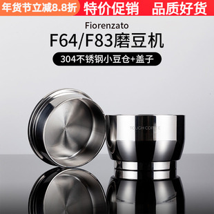 顽固咖啡小豆仓Fiorenzato F64/F83磨豆机豆仓漏斗装豆含盖不锈钢