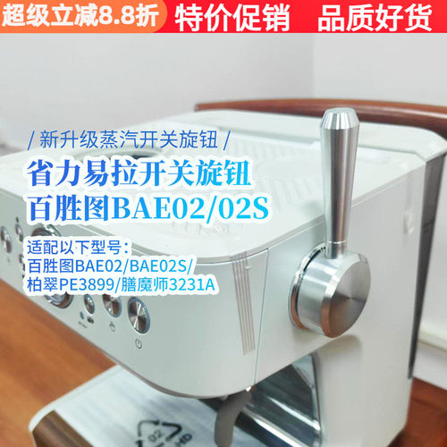 百胜图咖啡机蒸汽开关旋钮拉杆