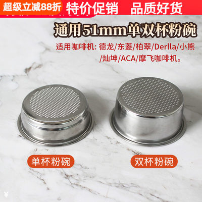 德龙小熊东菱通用双杯粉碗咖啡机