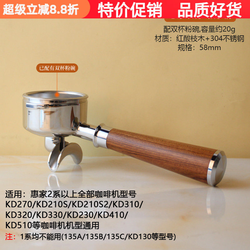 WPM惠家咖啡机KD-210S/270/310/320/330/410/510双嘴分流萃取手柄图片