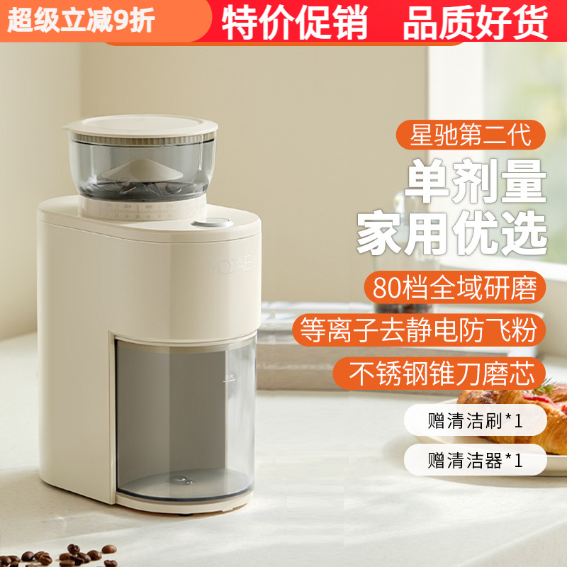摩佳星驰咖啡磨豆机电动意式手冲