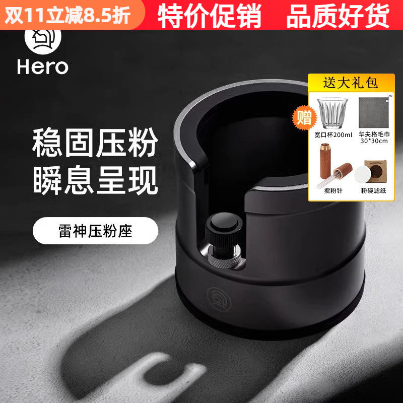 Hero雷神咖啡压粉座手柄收纳座58