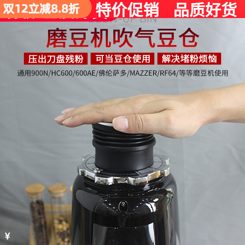 磨豆机吹气清理磨盘按压出残粉拍