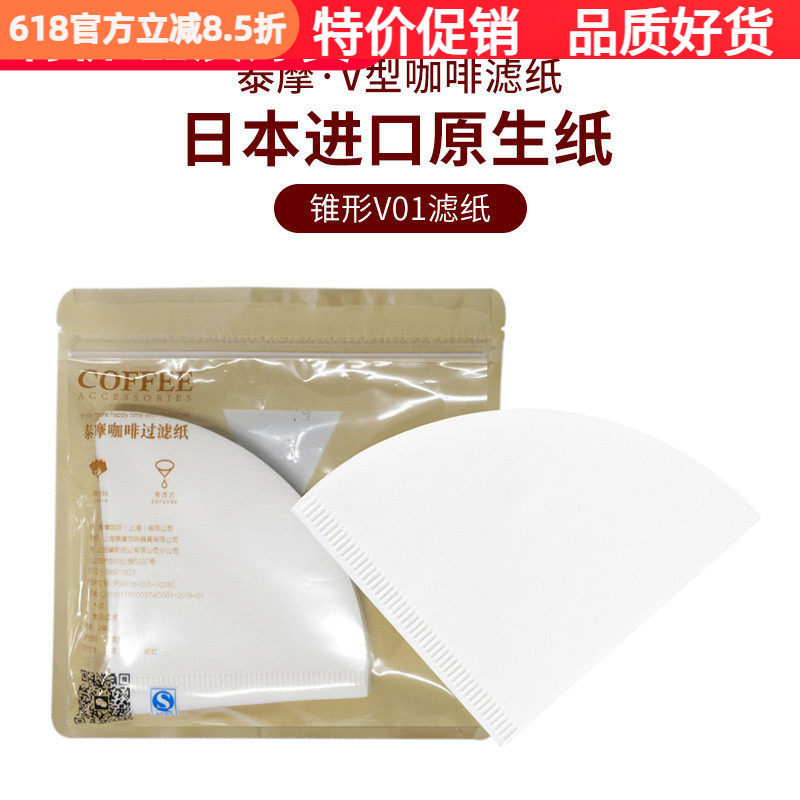 泰摩滤纸手冲咖啡壶V01/V02过滤纸滴漏式过滤杯V60锥形扇形过滤纸