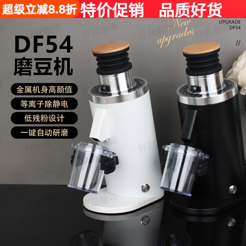 兰其亚DF54磨豆机家用磨粉机