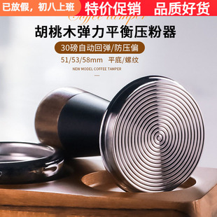 胡桃木恒力压粉器自动回弹压粉锤咖啡布粉器填压粉锤51/53/58mm