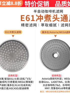 爱宝E61/拉迪天纳/潘多拉/Astoria意式咖啡机冲煮头分水网过滤网