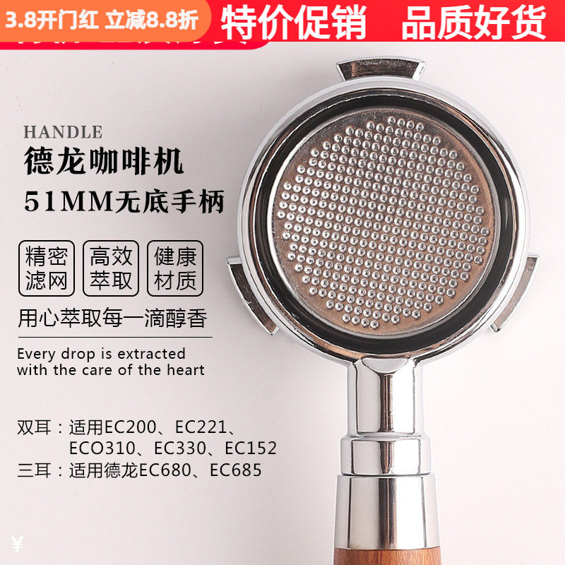 适用Delonghi德龙家用意式咖啡机无底手柄51mm EC310330 680 685
