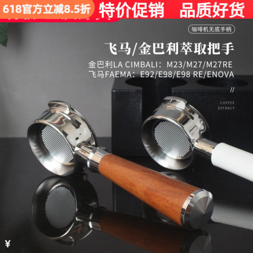 FAEMA飞马E98金巴利M27咖啡手柄