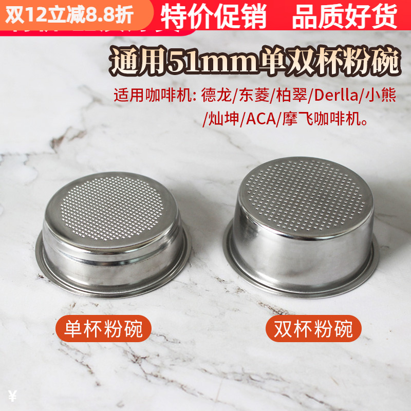 德龙小熊东菱通用双杯粉碗咖啡机