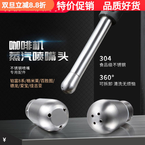 铂富8系格米莱E61咖啡机蒸汽嘴头