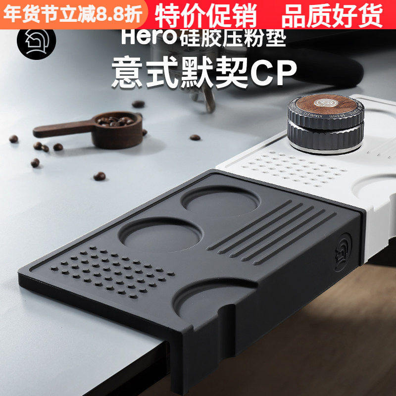 Hero咖啡压粉垫吧台垫转角锤粉垫布粉垫意式咖啡机手柄防滑硅胶垫,餐饮具,配套器具,淘宝优惠券,粉丝福利购,淘宝优惠卷