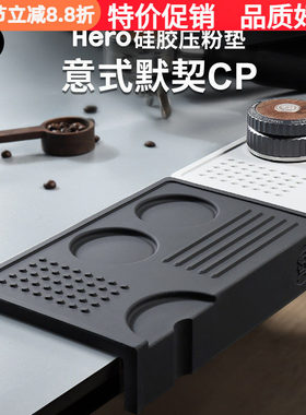 Hero咖啡压粉垫吧台垫转角锤粉垫布粉垫意式咖啡机手柄防滑硅胶垫