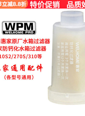 原装WPM惠家KD270/210S2/310软水器咖啡机水箱防钙化过滤器滤芯