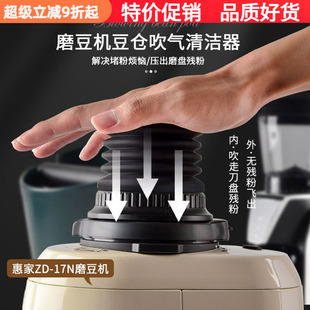 惠家ZD-17N/18S磨豆机豆仓吹粉风压小漏斗研磨机磨盘残粉清洁气吹