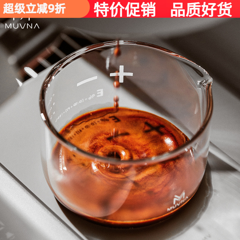 慕威纳星雨玻璃杯萃取接液倒奶咖