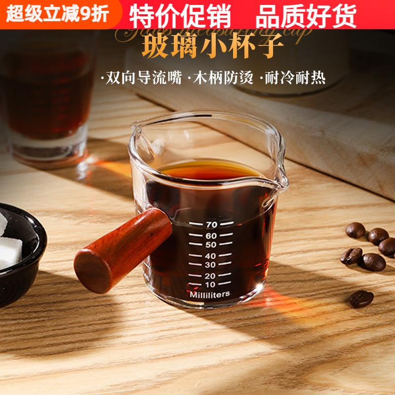 咖啡杯奶罐玻璃带刻度意式浓缩咖啡萃取量杯带木柄奶盅shot盎司杯