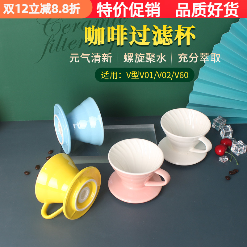 咖啡过滤杯陶瓷V型V01/02V60通用
