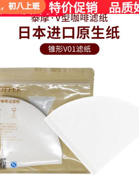 泰摩滤纸手冲咖啡壶V01/V02过滤纸滴漏式过滤杯V60锥形扇形过滤纸