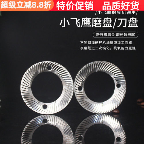 小飞鹰磨豆机平刀磨盘刀盘配件