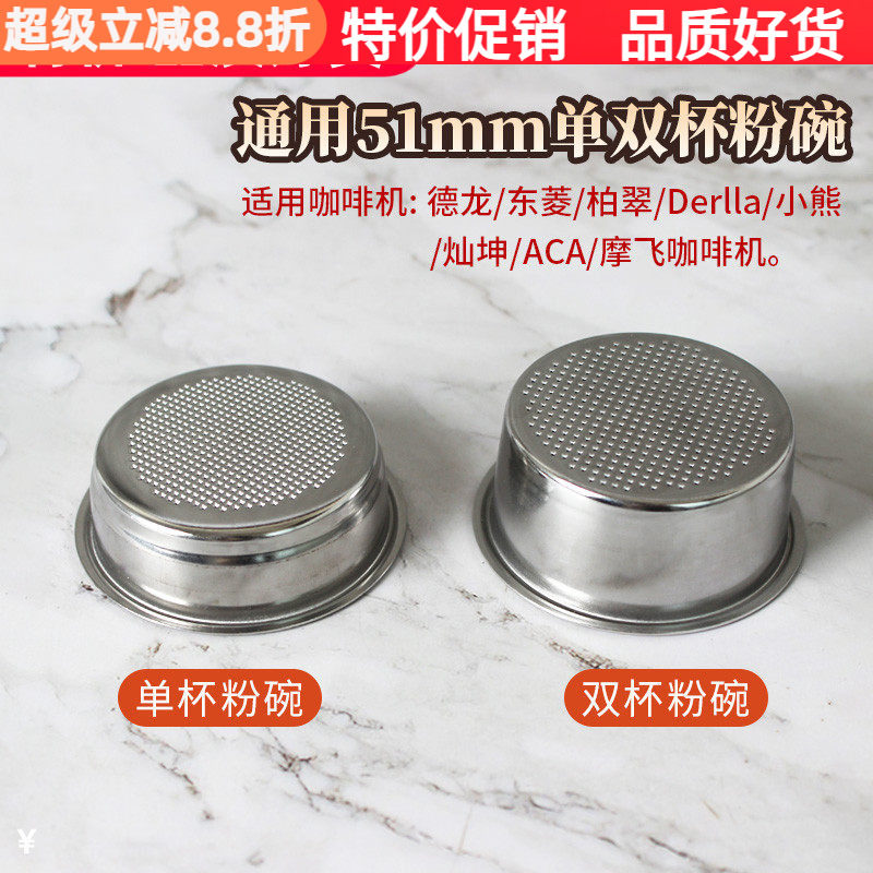 德龙/柏翠/小熊/东菱/灿坤/Derlla通用51mm单双杯粉碗咖啡机手柄