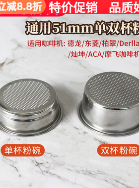 德龙/柏翠/小熊/东菱/灿坤/Derlla通用51mm单双杯粉碗咖啡机手柄