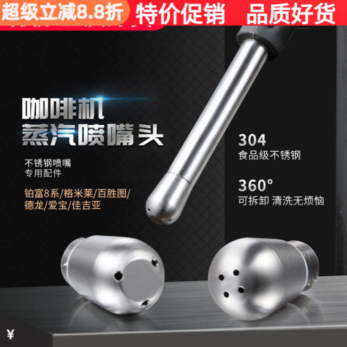 铂富8系格米莱E61咖啡机蒸汽嘴头