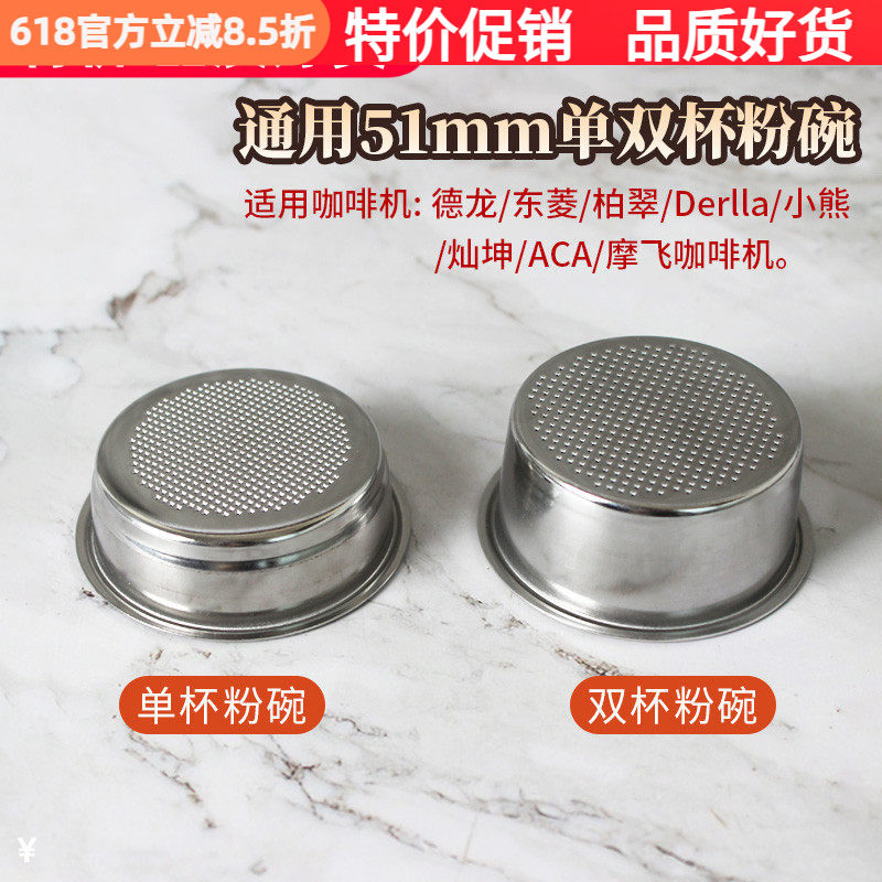 德龙/柏翠/小熊/东菱/灿坤/Derlla通用51mm单双杯粉碗咖啡机手柄
